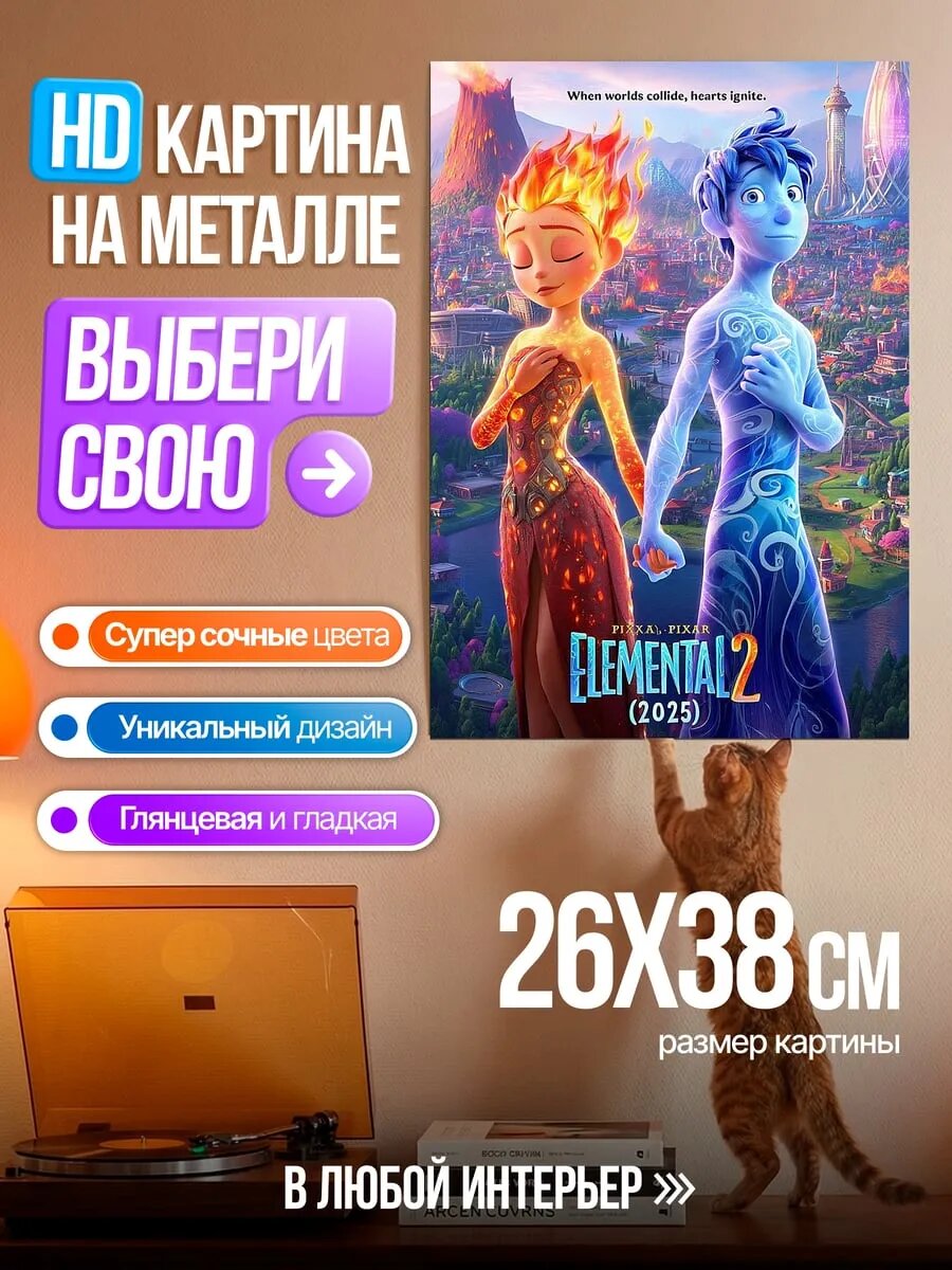 Картина на HD металле Элементаль 2