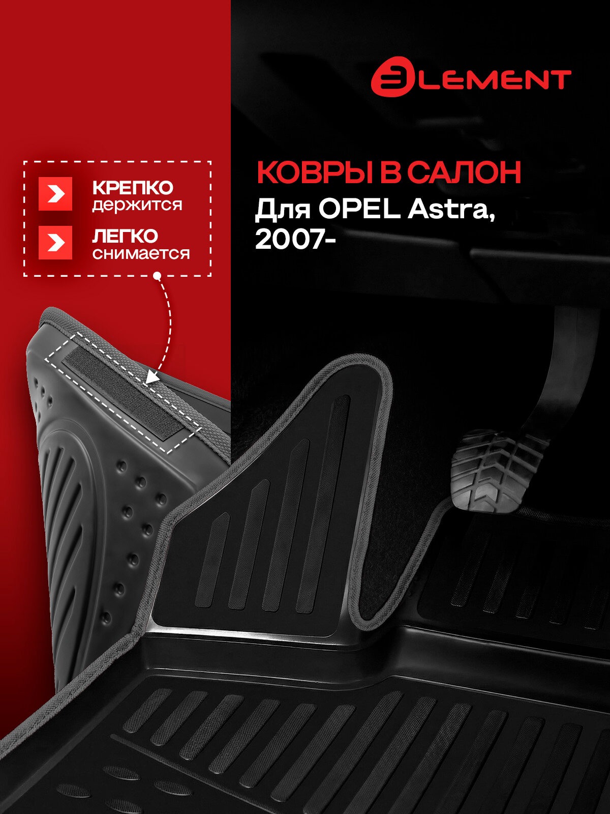 Коврики в салон для OPEL Astra H 2007- сед, 4 шт. (черный кант, полиуретан) / Опель Астра