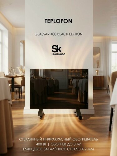 Изображение товара Инфракрасный обогреватель настенный Теплофон GLASSAR эргн 0.4 (Черный)