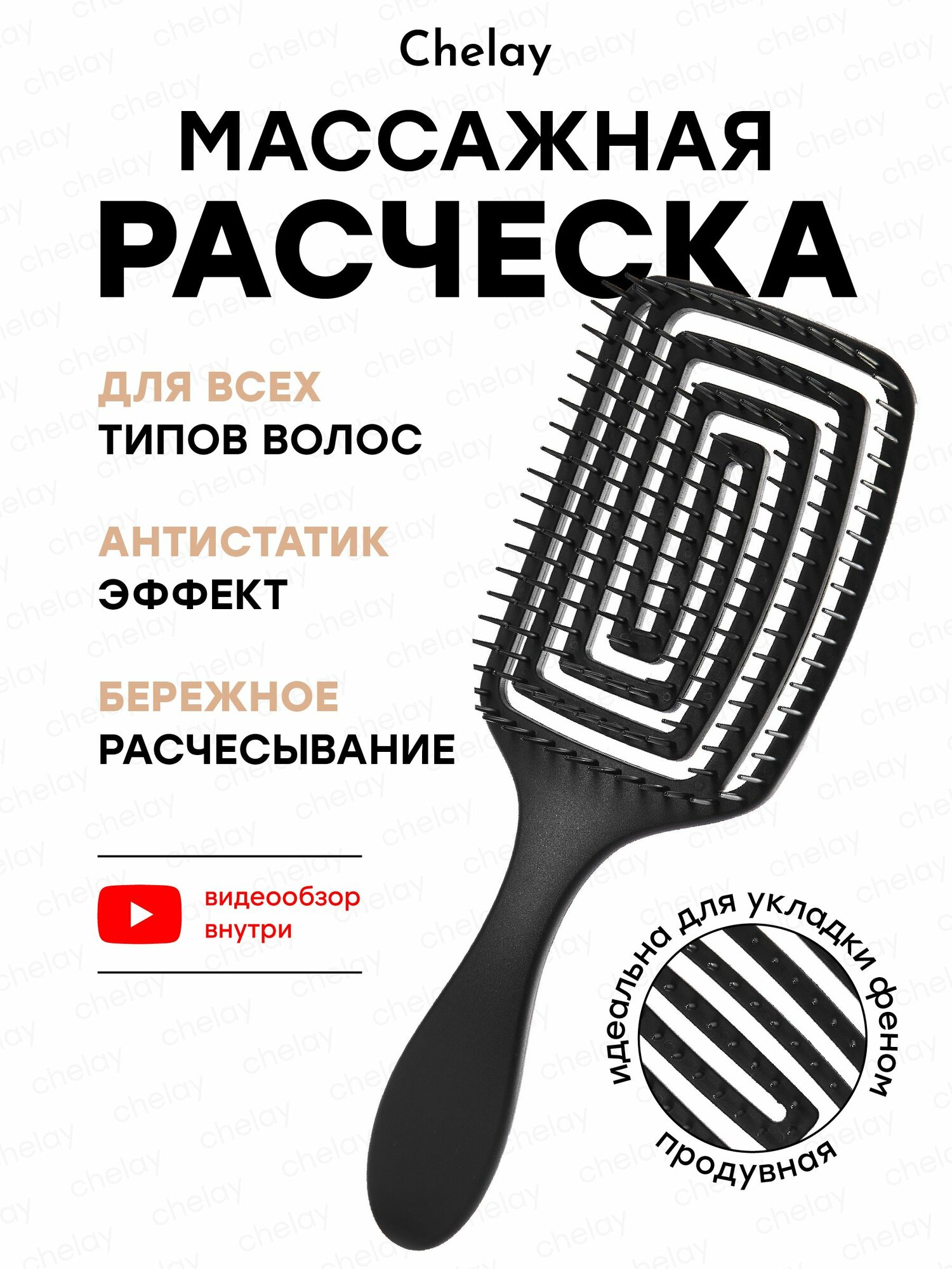 Расческа для укладки волос феном массажная продувная