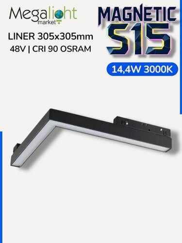 Изображение товара Трековый светодиодный магнитный светильник LINER MAGNETIC S15 Угловой 48V 14.4W 120° 3000K CRI90 OSRAM | Черный корпус L305х305mm