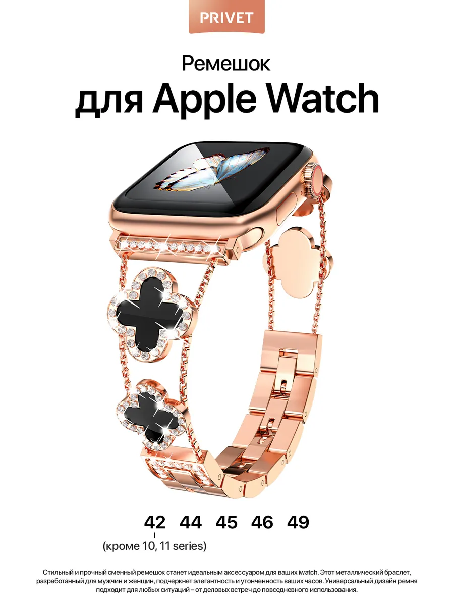Ремешок металлический для Apple Watch 42/44/45/46/49 мм Series 1–10, SE, со стразами, розовое золото