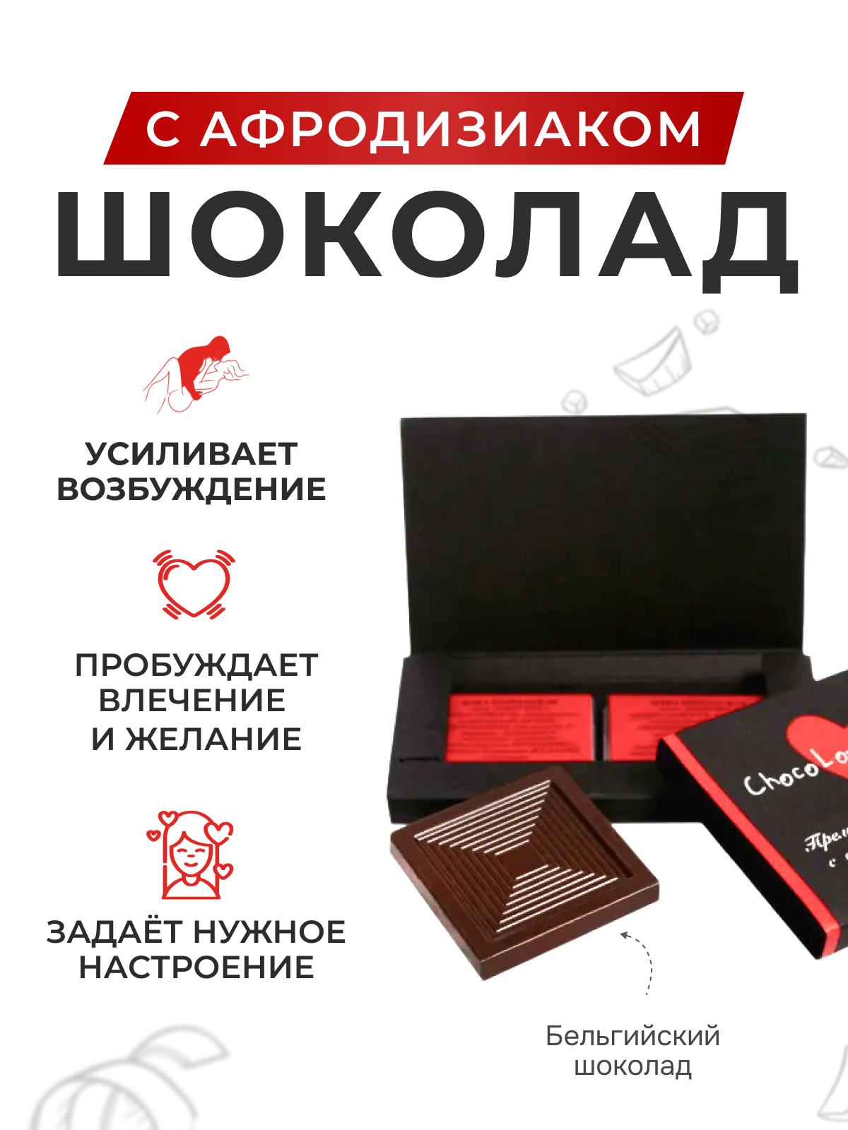 Шоколад с афродизиаками «ChocoLovers» темный и горький, 20 гр.