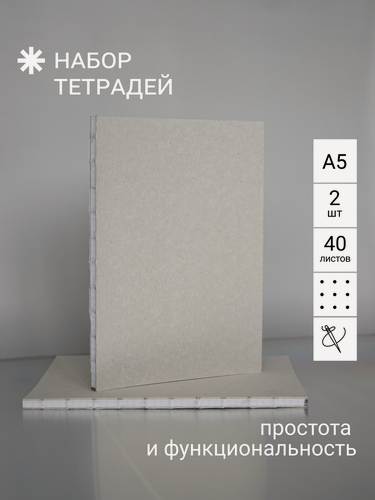 Изображение товара Набор тетрадей №2 / А5 в точку 40 листов 2 шт "Правда Севера"