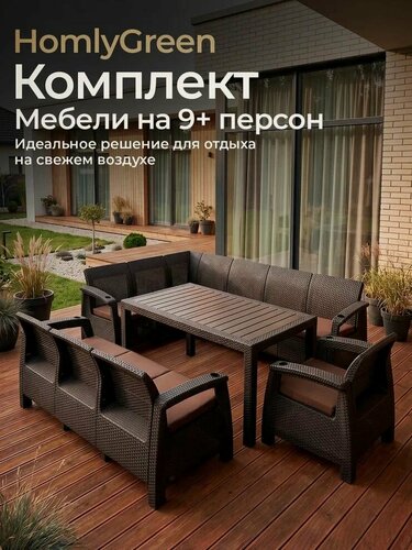 Изображение товара Комплект садовой мебели из ротанга Set 5+3+1+обеденный стол 153х79, с комплектом коричневых подушек