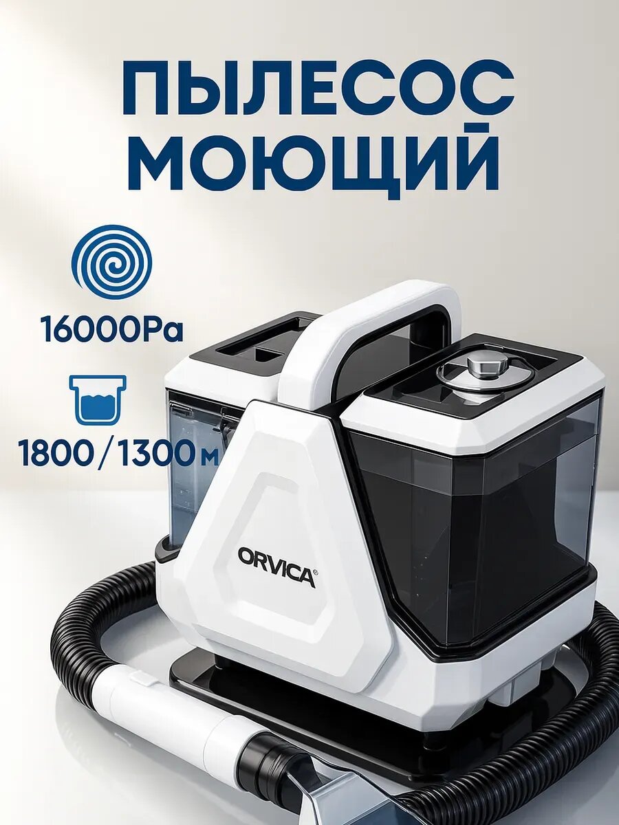 Моющий пылесос