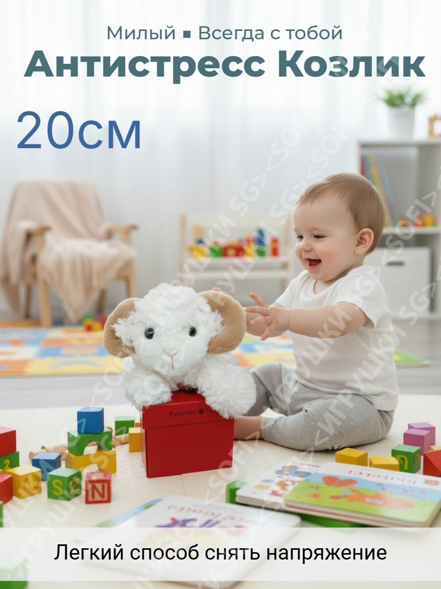 Мягкая игрушка антистресс Овечка/Барашек -20см