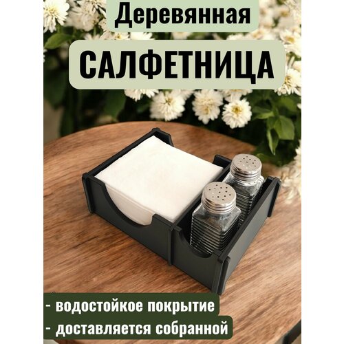 фото Салфетница деревянная на два отделения, цвет черный v-art