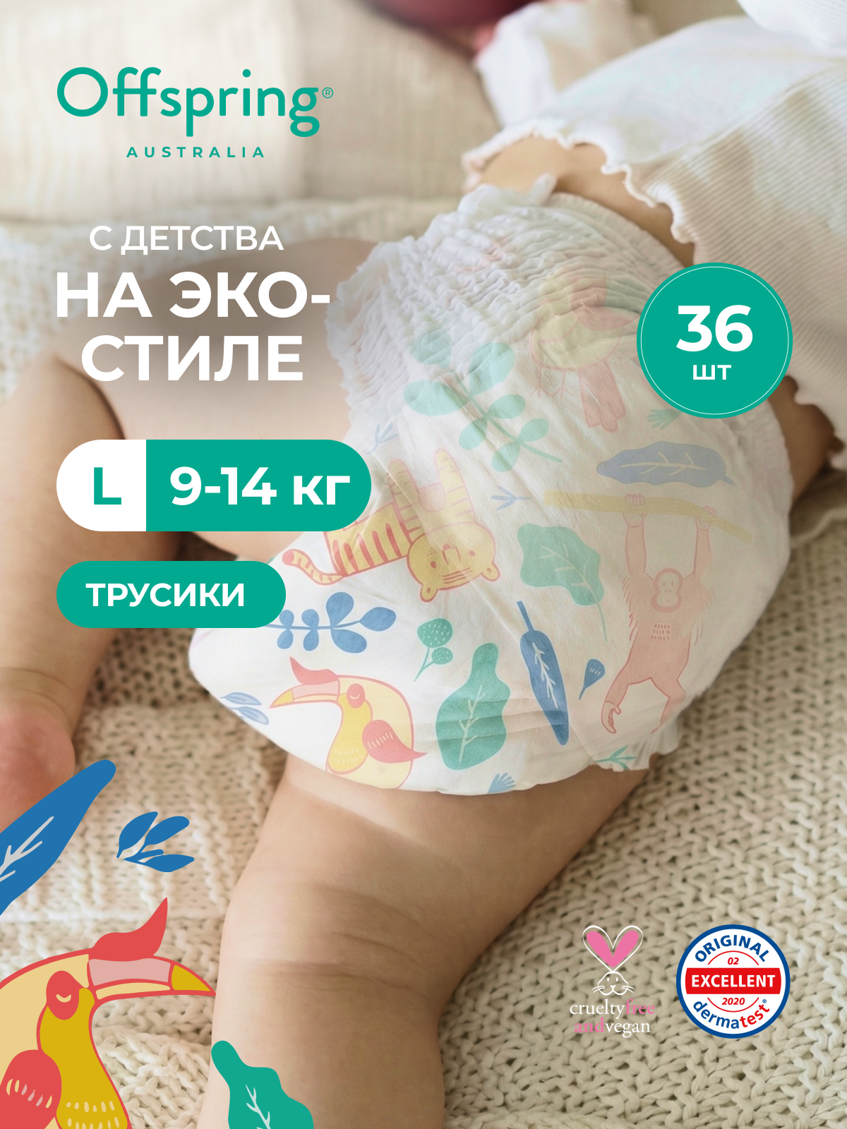 Offspring Трусики-подгузники, L 9-14 кг, 36 шт, расцветка Джунгли
