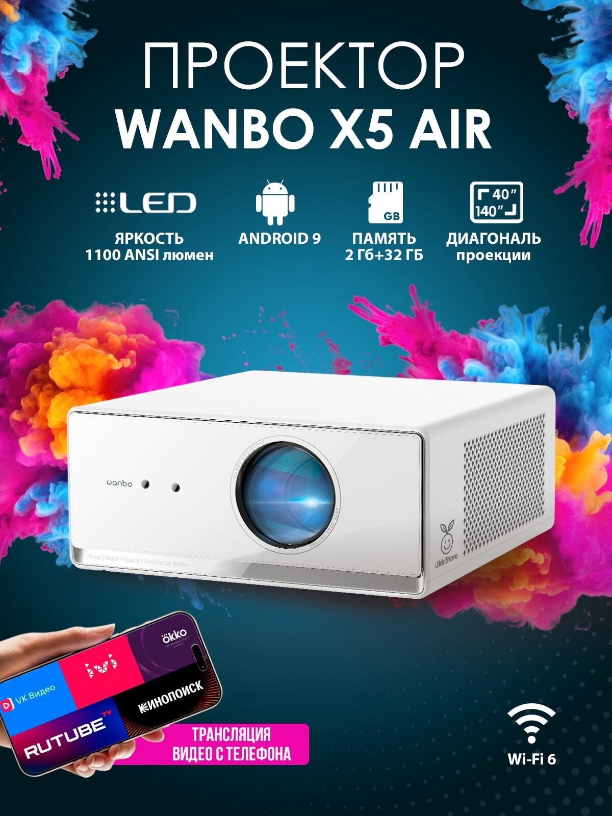 Проектор для фильмов портативный Wanbo X5 Air, 2Гб+32Гб, 1100 ANSI люмен, Android 9.0 (WPA31)