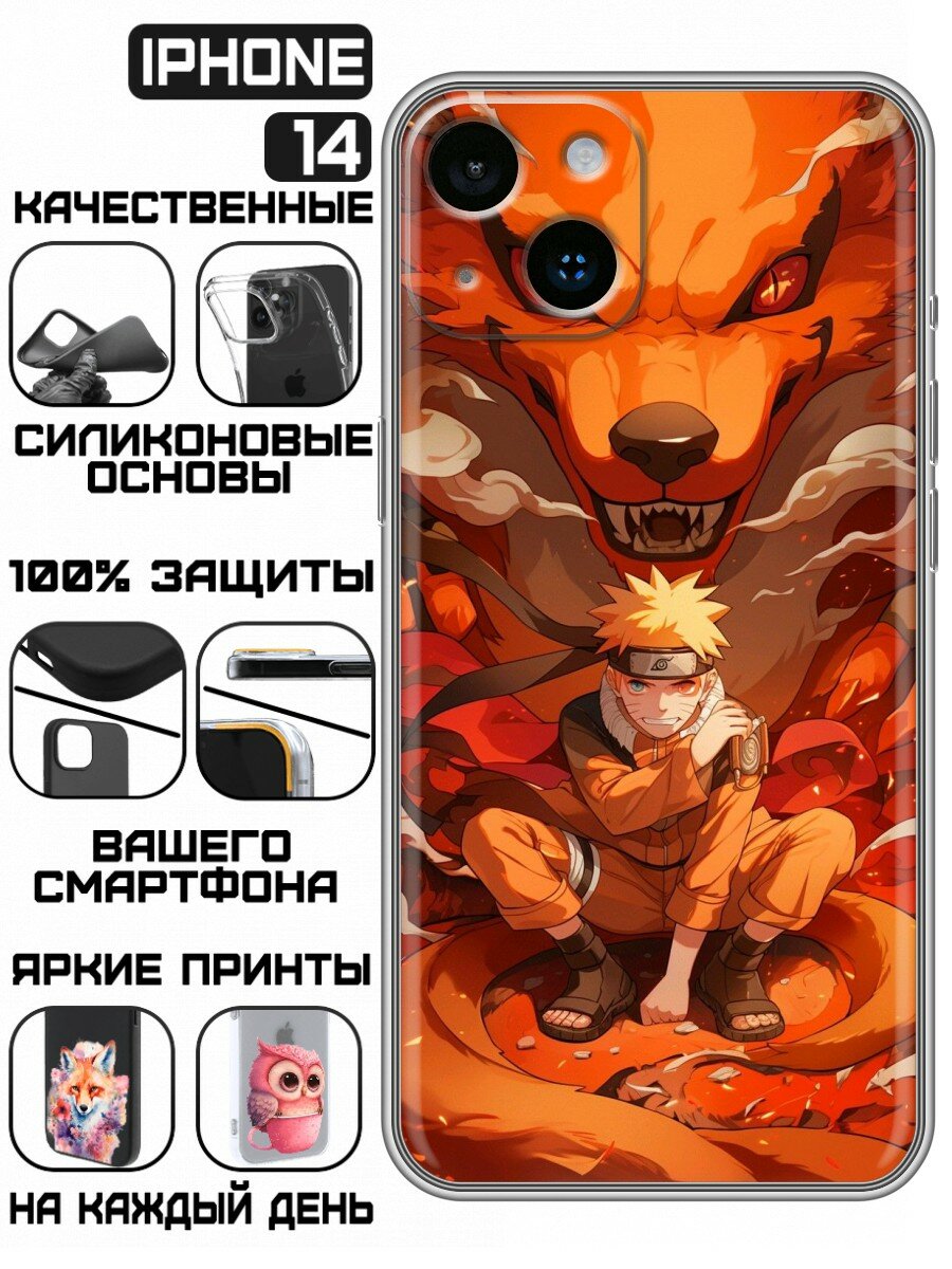Чехол для Iphone 14 с принтом Аниме Наруто с лисом (Айфон 14)