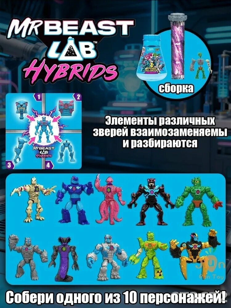 MrBeast Lab Hybrids Single Pack / детские игрушки, Звериная лаборатория, состоящая из 3 частей, может быть собрана в виде куклы