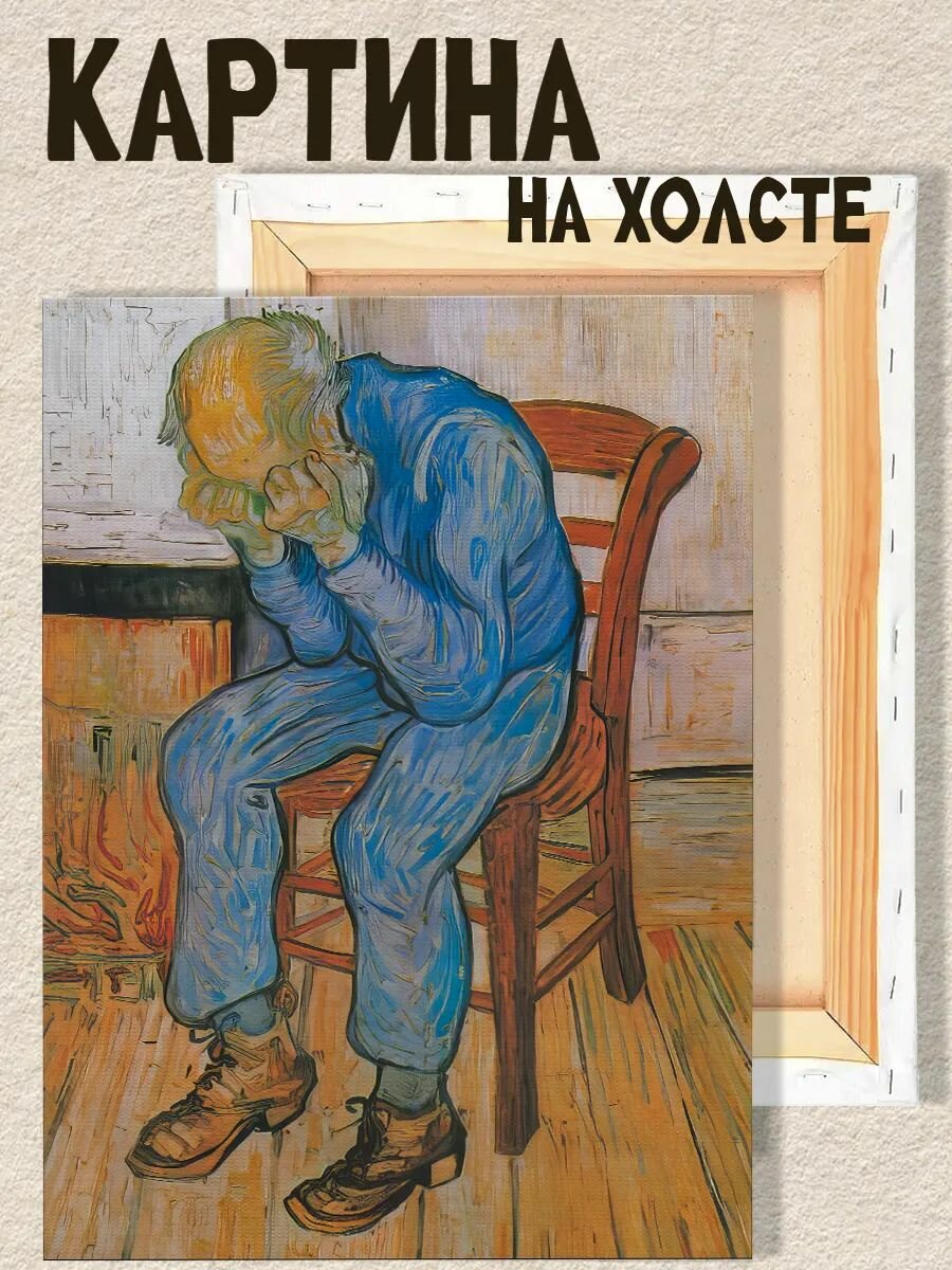 Картина на стену интерьерные Ван Гог, на подрамнике, 1шт, 55х38 размер.