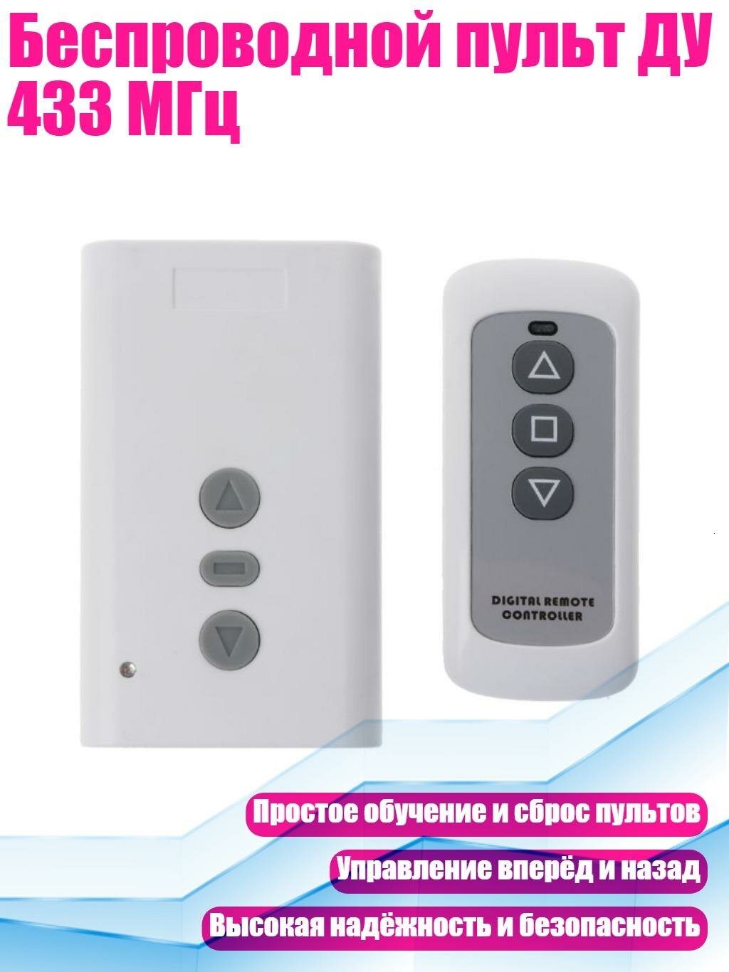 Беспроводной пульт ДУ 433 МГц, Черный