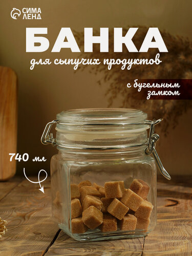 Изображение товара Банка для сыпучих продуктов Paşabahçe Cremlin, 740 мл, стекло, прозрачная