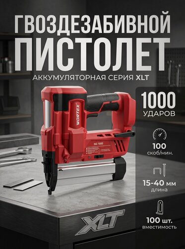 Изображение товара Пистолет гвоздезабивной аккумуляторный WORTEX NG 1850 (0311162)