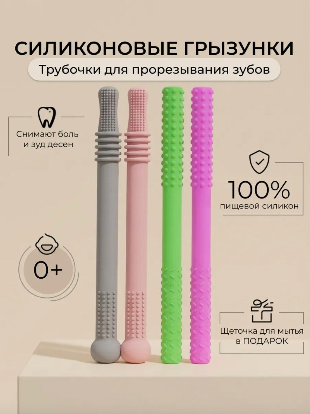 Прорезыватели для зубов силиконовые детские, грызунки, для малышей