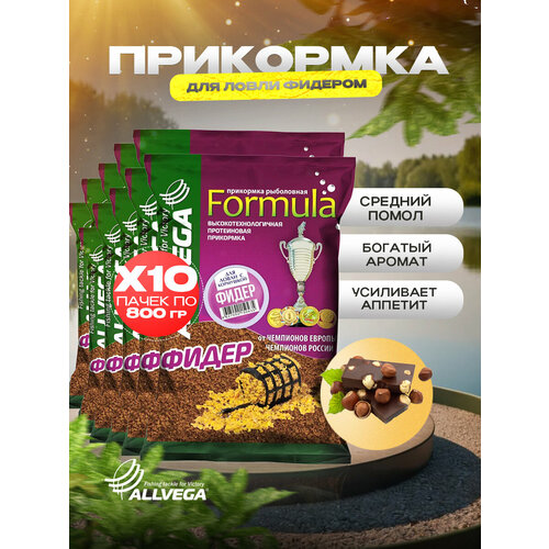 Прикормка для рыбалки ALLVEGA Formula фидер 10 пачек по 0.9 кг