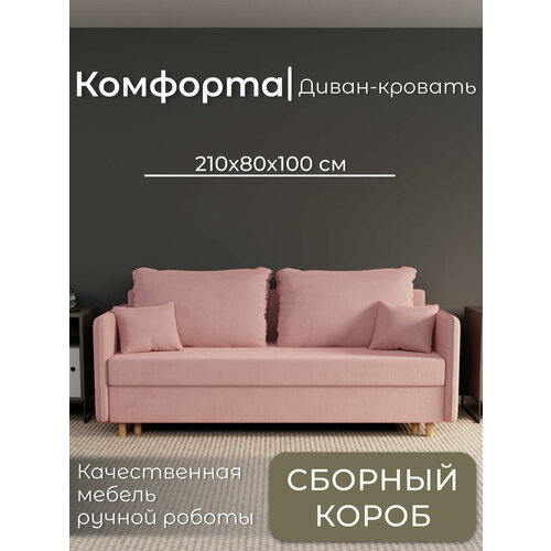 фото Диван, диван-кровать, диван раскладной "комфорта" ппу, велютта люкс 62, размеры 210х80х100, розовый yorcom