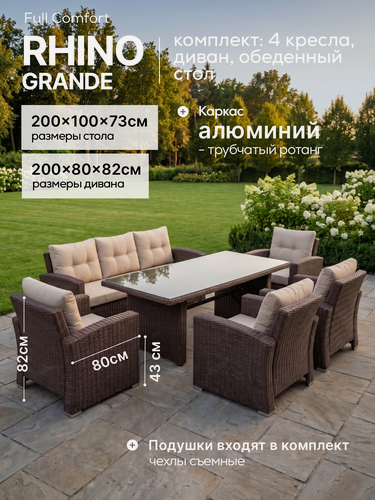 Изображение товара PREMIUM Комплект садовой мебели Full Comfort - RHINO GRANDE из искусственного ротанга (диван, обеденный стол, 4 кресла)