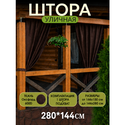 фото Шторы уличные непромокаемые для беседки и террасы ivpolog37