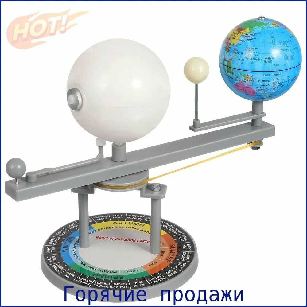 Модель Солнечной Системы Для Обучения Трёхсферный Симулятор Солнечных И Лунных Затмений 21Cm X 17Cm X 10 5Cm