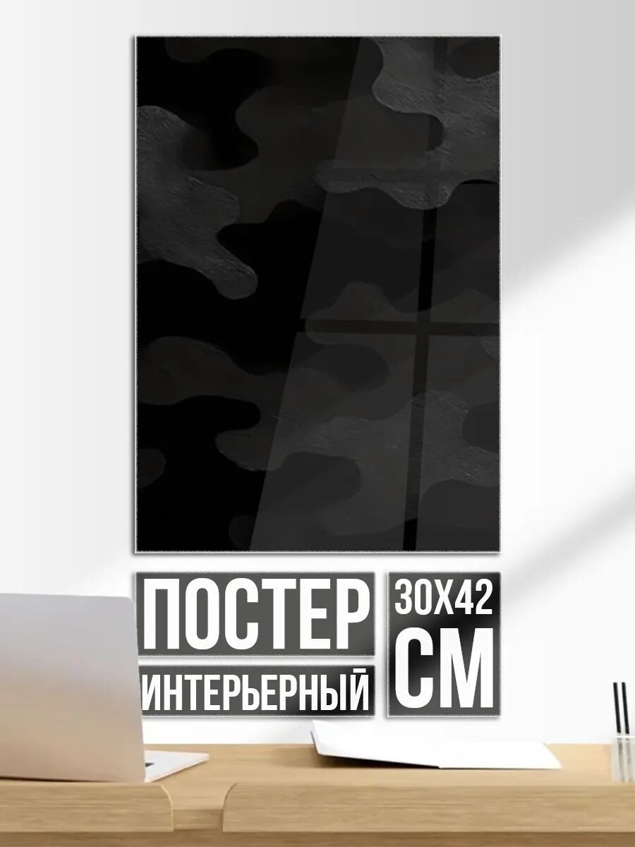 Постер на стену Черно-серая текстура камуфляжа