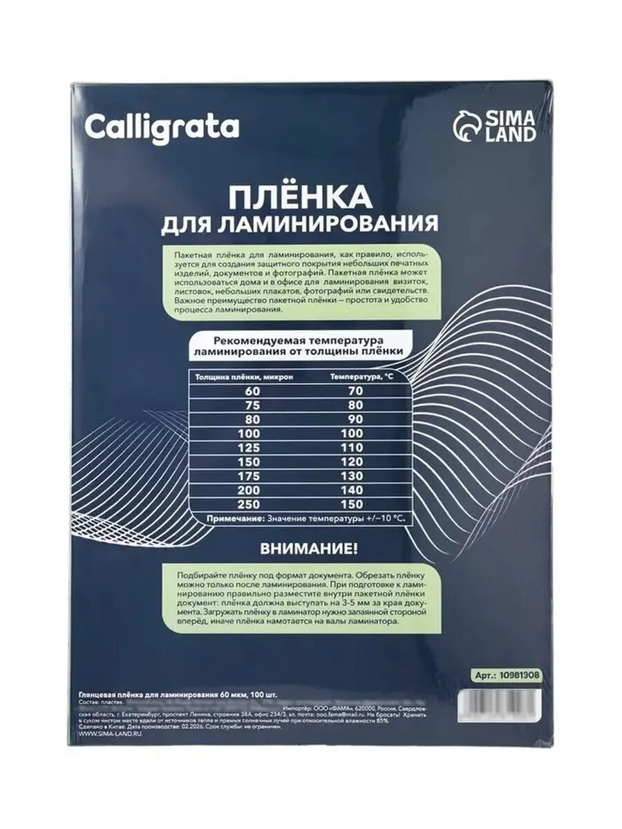 Глянцевая ламинировочная пленка A4, 100 шт.