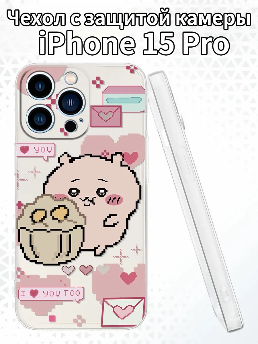 Чехол для iPhone15Pro с изображением милого зверька