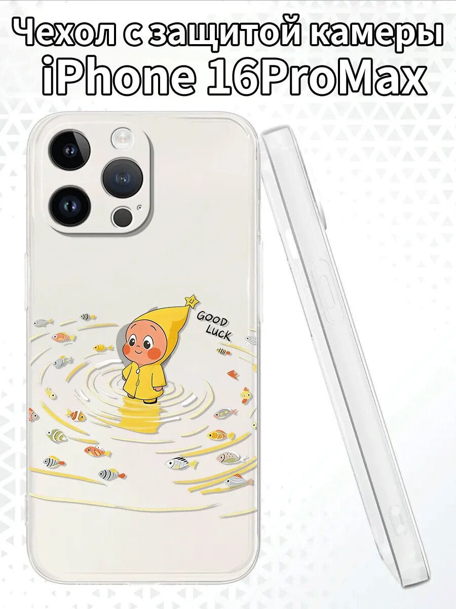 Чехол для iPhone16ProMax с изображением малыша в дождевике