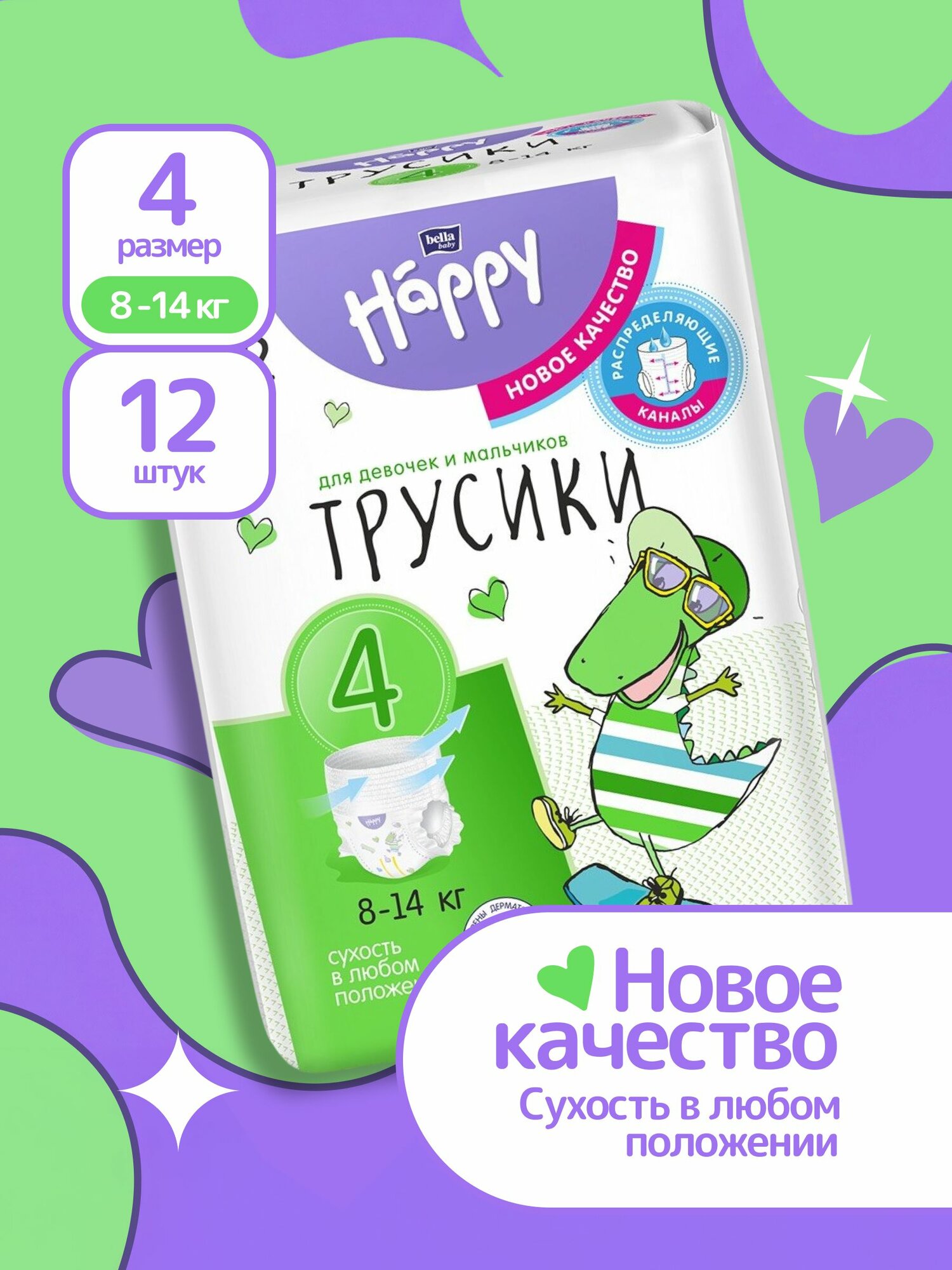 Подгузники трусики 4 размер детские bella baby Happy Pants, с 8 до 14 кг, по 12 шт.