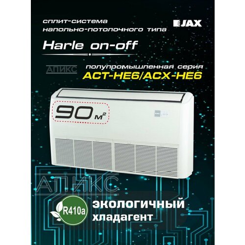 фото Напольно-потолочная сплит-система jax act-30he6, a класс, 30btu, 90м²