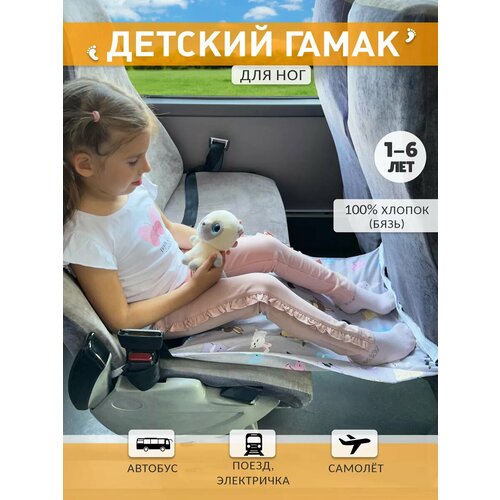 фото Аксессуар для удобства путешествия ребенка/ гамак в самолёт, автобус для детей 2-5 лет (для ног) зайчики body pillow