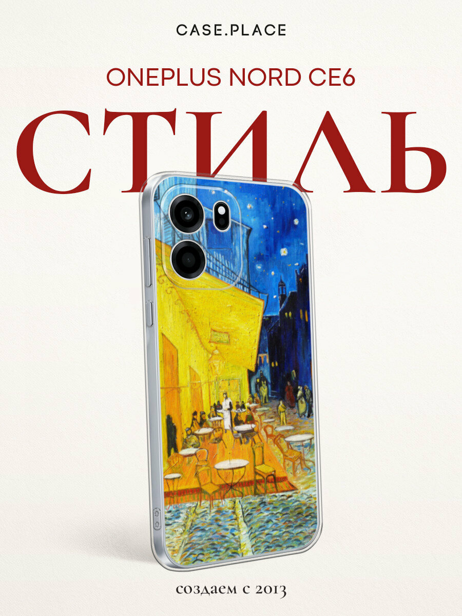 Чехол на OnePlus Nord CE6 / Ван Плас Норд СЕ6 с принтом Ван Гог Желтый дом