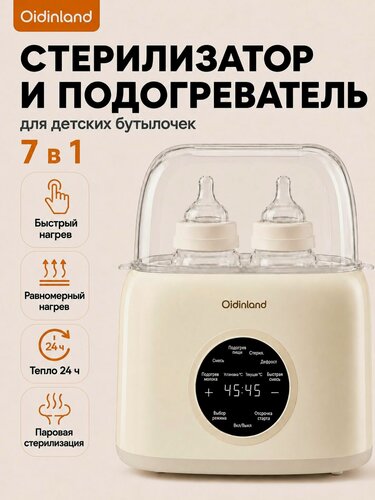 Изображение товара Oidinland Стерилизатор и подогреватель для бутылочек и сосок 7в1 для новорожденных