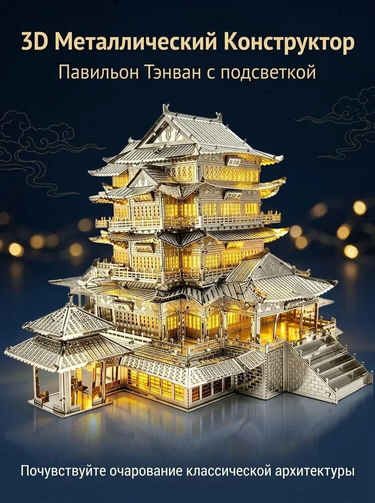 3D-конструктор Павильон Тэнван с подсветкой, декор для дома, подарок