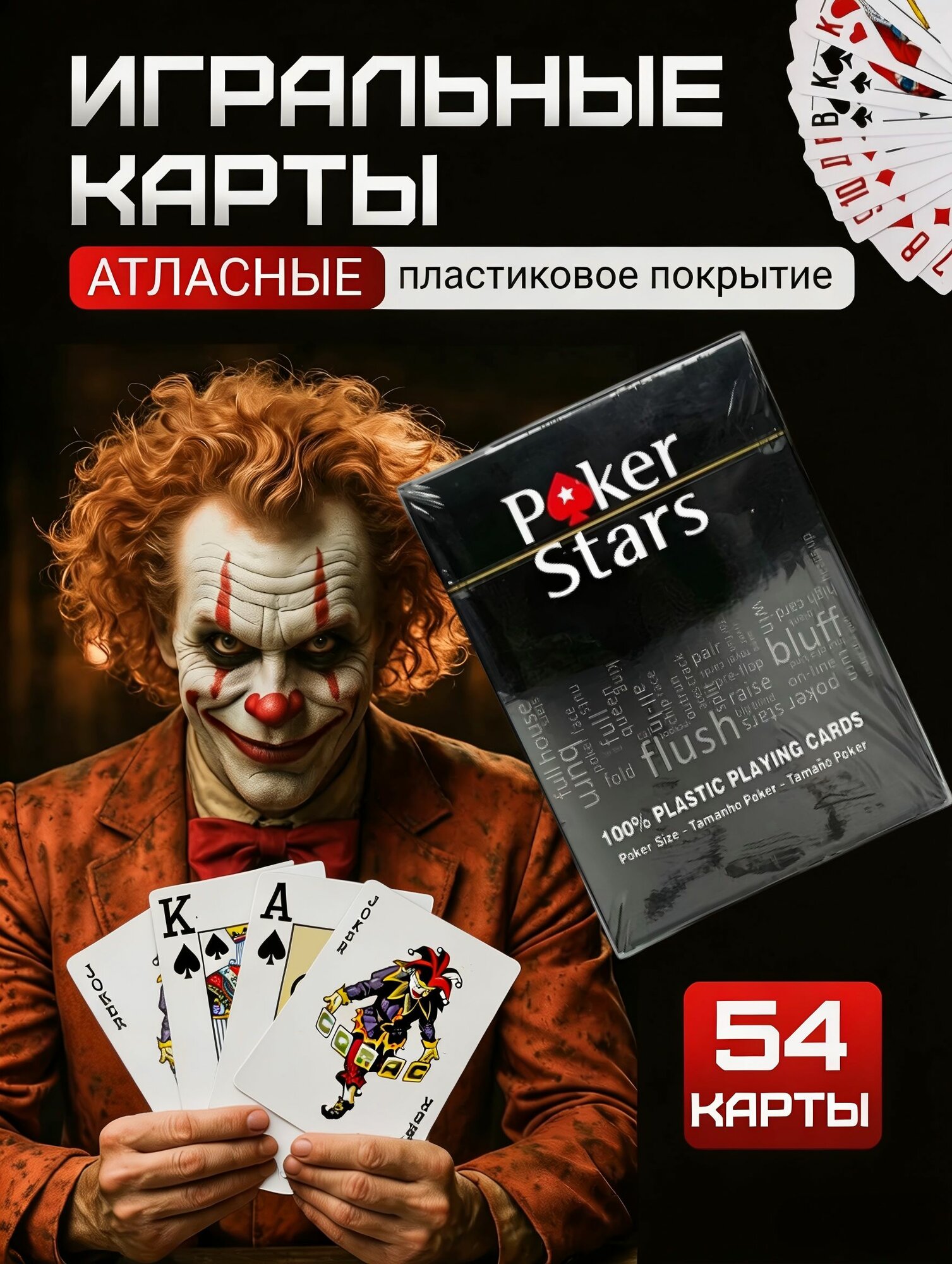 Карты игральные пластиковые Poker Stars, покерные, 54 штуки, 1 колода.