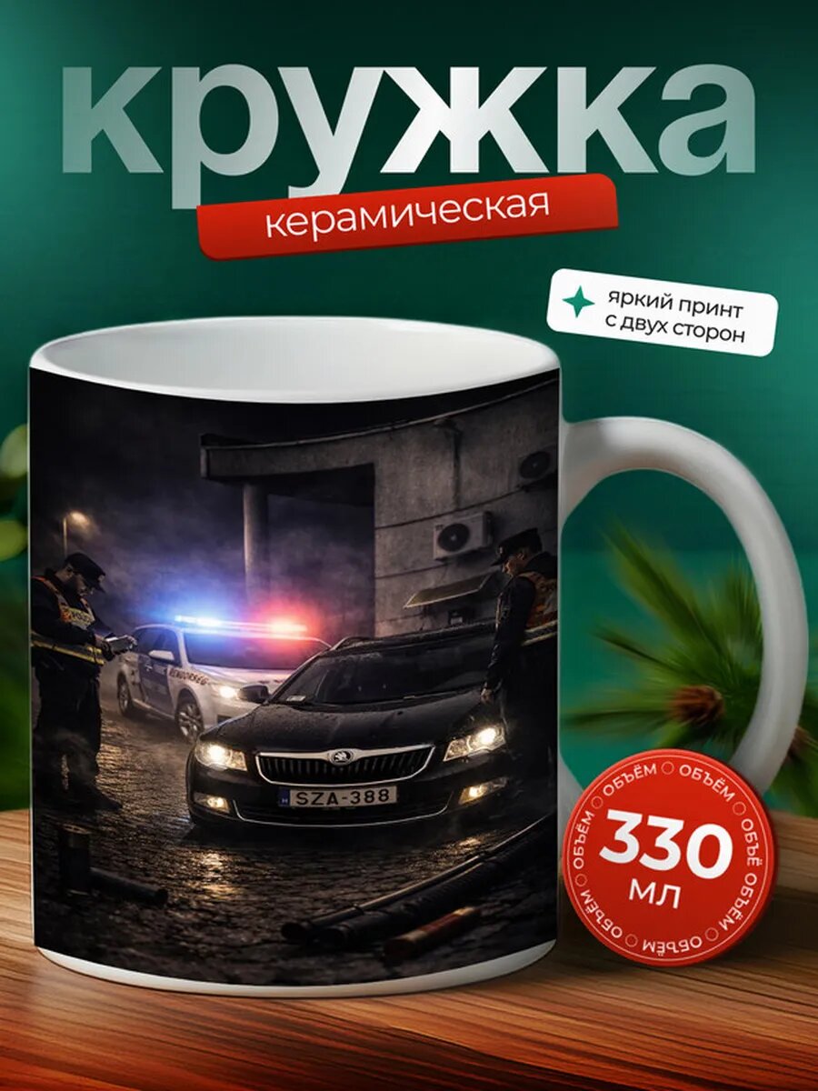 Кружка Шкода Суперб Škoda Superb 8,