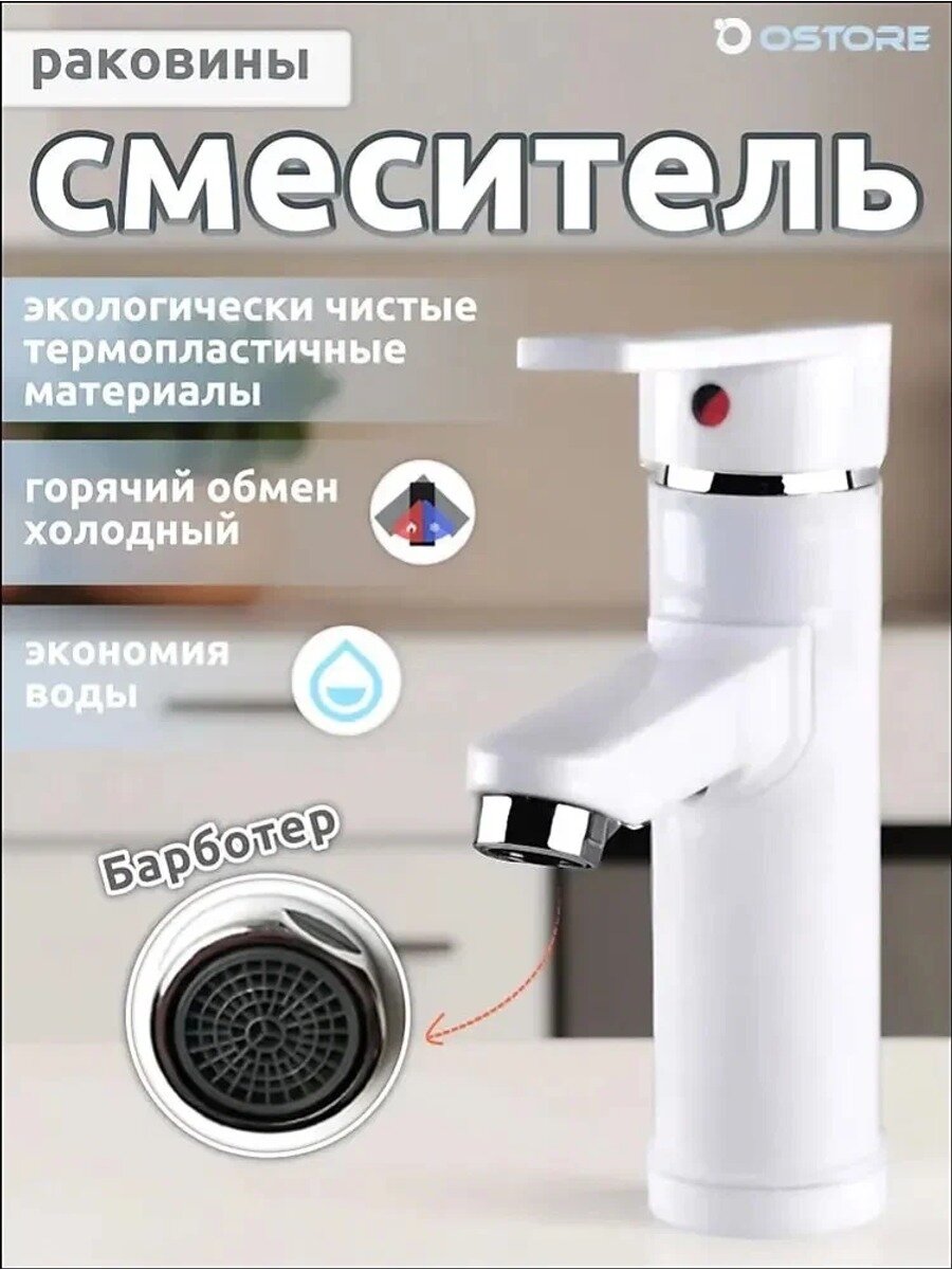 Смеситель для раковины, кран в ванную для раковины, ABS-пластик, белый