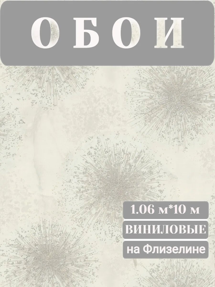 Обои Виниловые на флизелине