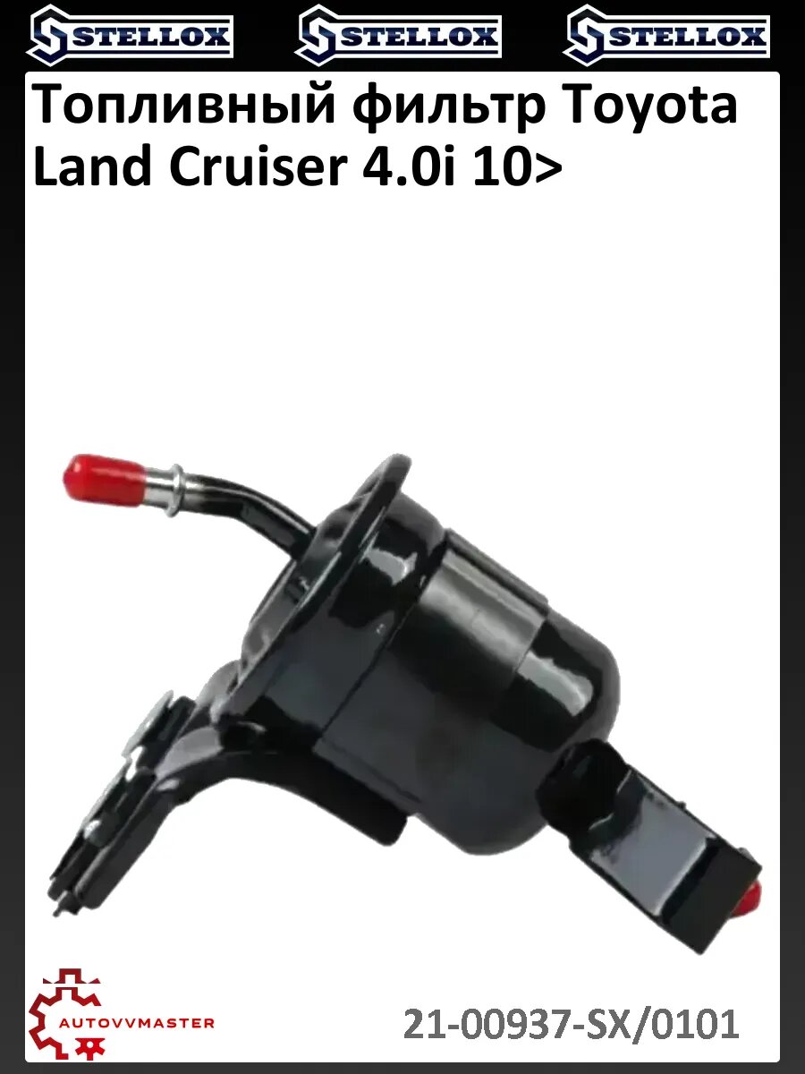 Топливный фильтр Toyota Land Cruiser 4.0i 10>