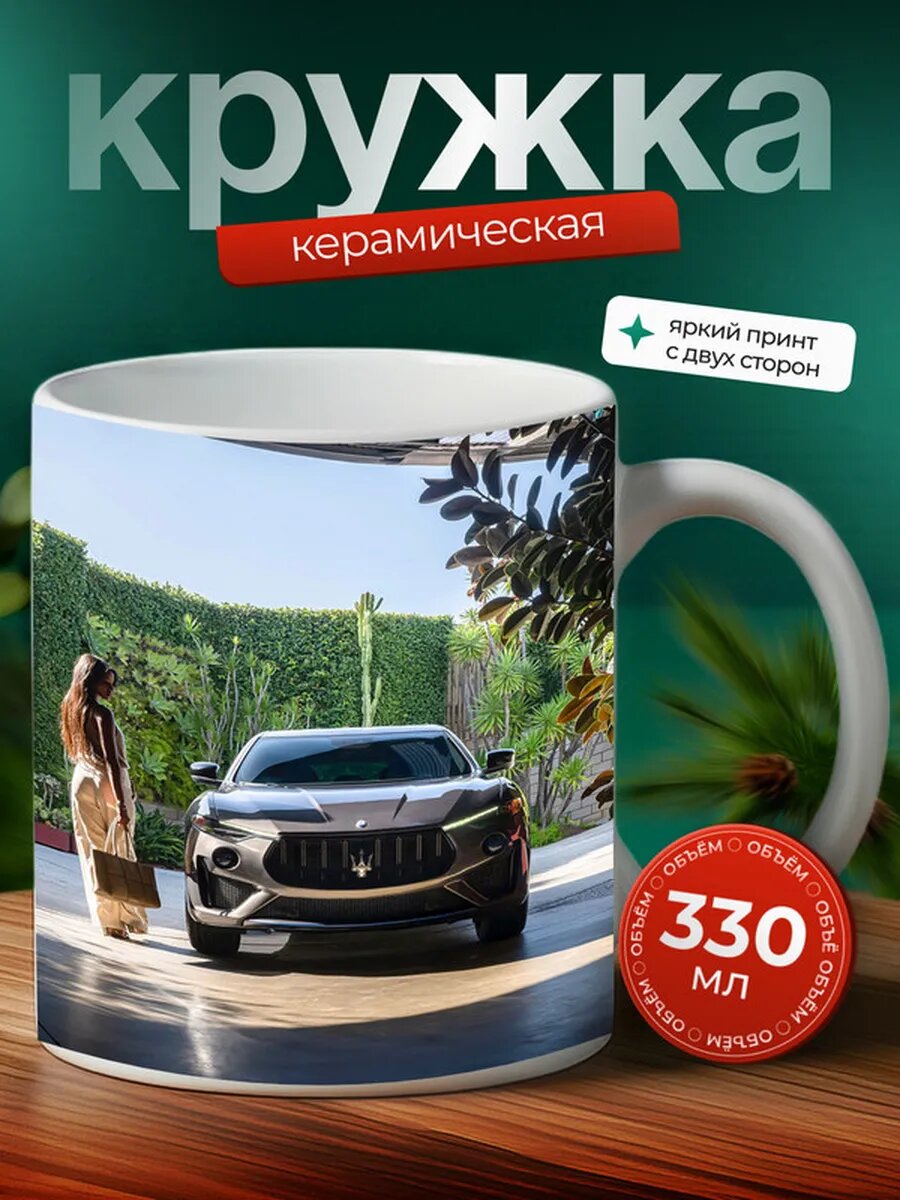 Кружка Мазерати Леванте Maserati Levante 21,