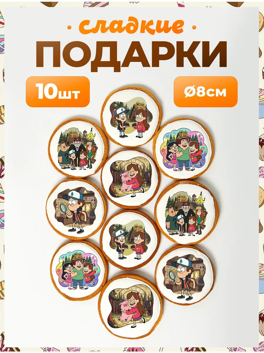 Набор сладостей. Гравити фолз 8 см - 10 шт.