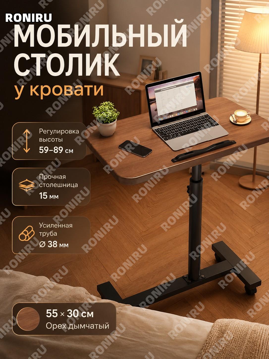 Столик для ноутбука у кровати, переворотная модель 55×30 см, односекционная планка, дымчатый орех, трубка 38 мм