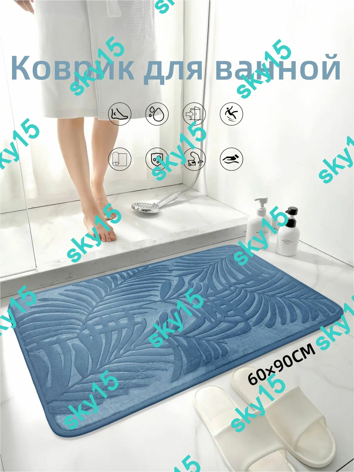 Коврик для ванной комнаты прямоугольный с рисунком листьев, резиновая основа, полиэстер, голубой цвет, 60x90 см, эко-сти