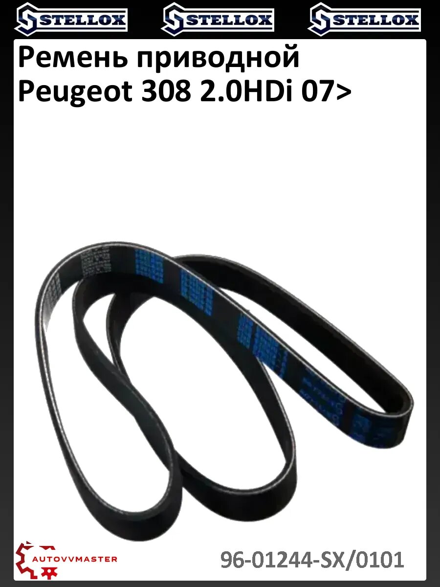 Ремень приводной Peugeot 308 2.0HDi 07>