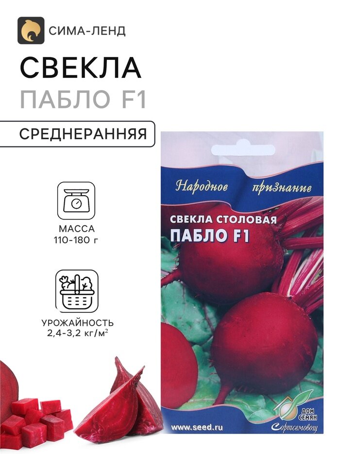 Семена Свекла «Пабло», F1, 100 шт, «Дом семян»