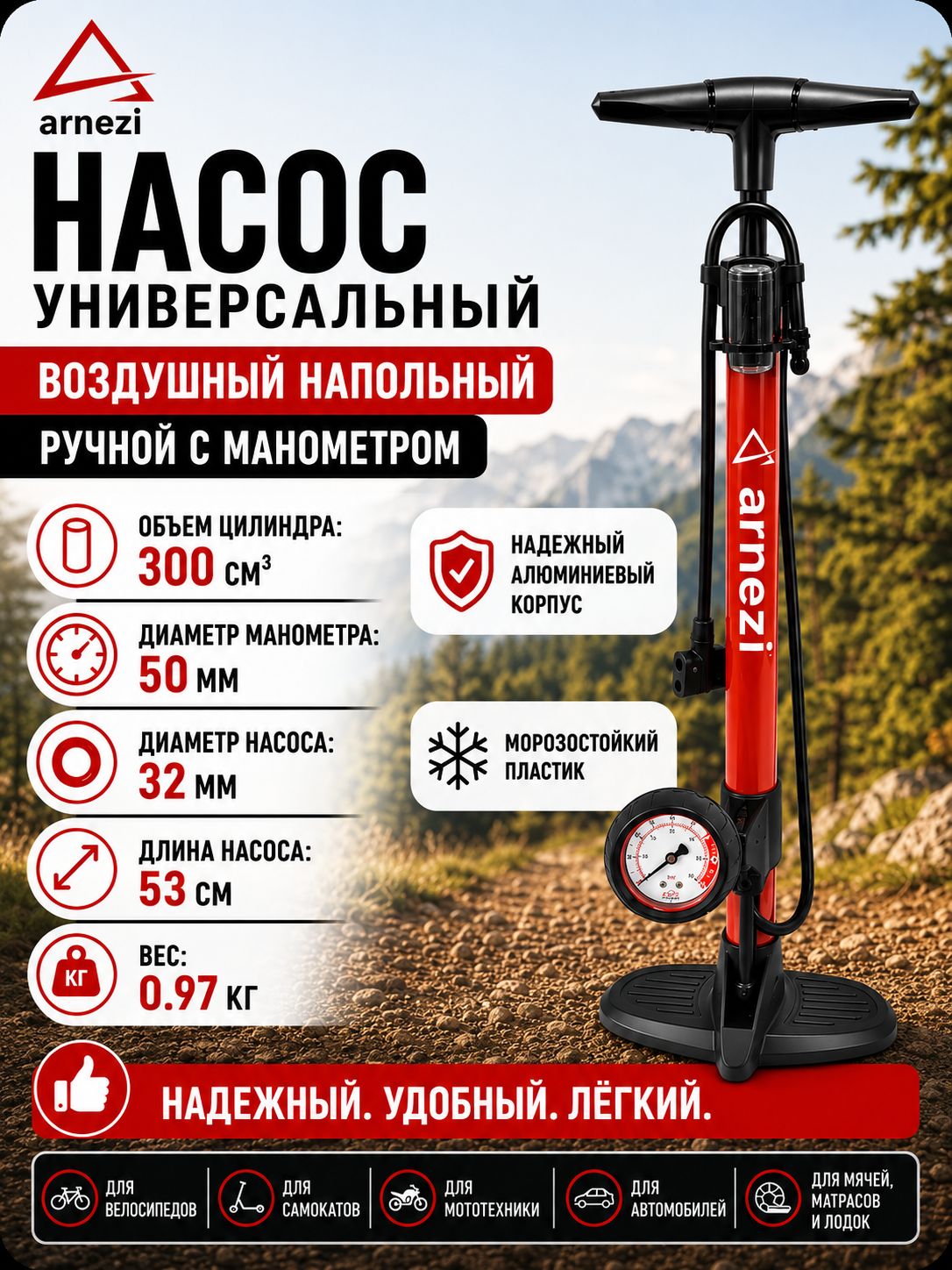 Насос велосипедный воздушный напольный ручной, с манометром и насадками для лодок, шаров, мячей, автомобиля ARNEZI
