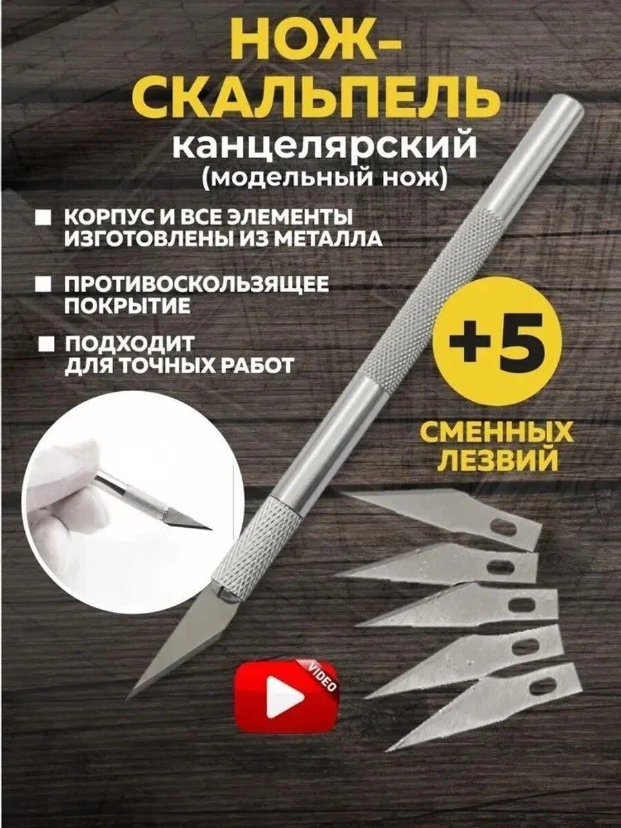 Нож-скальпель канцелярский макетный с металлическим корпусом и 5 сменными лезвиями