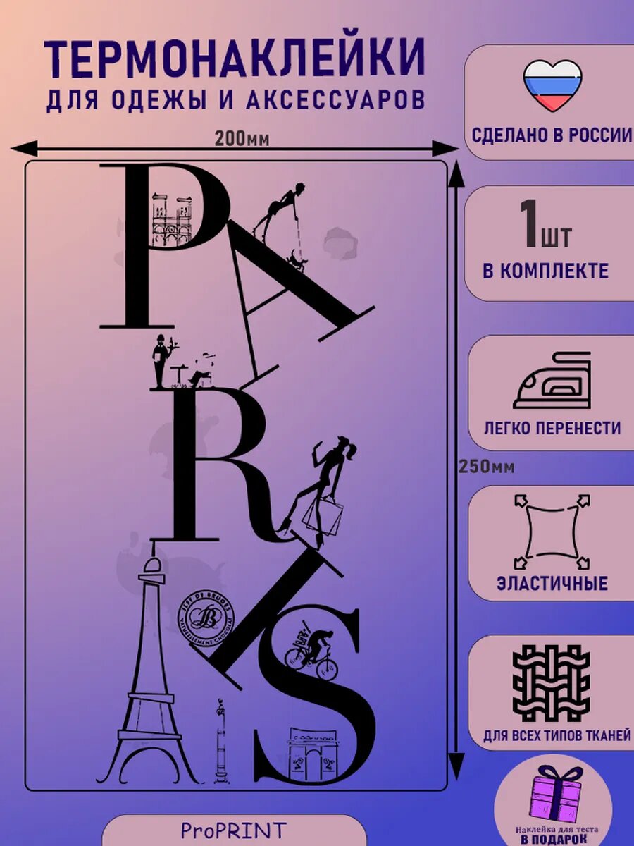 Термонаклейка на одежду женская